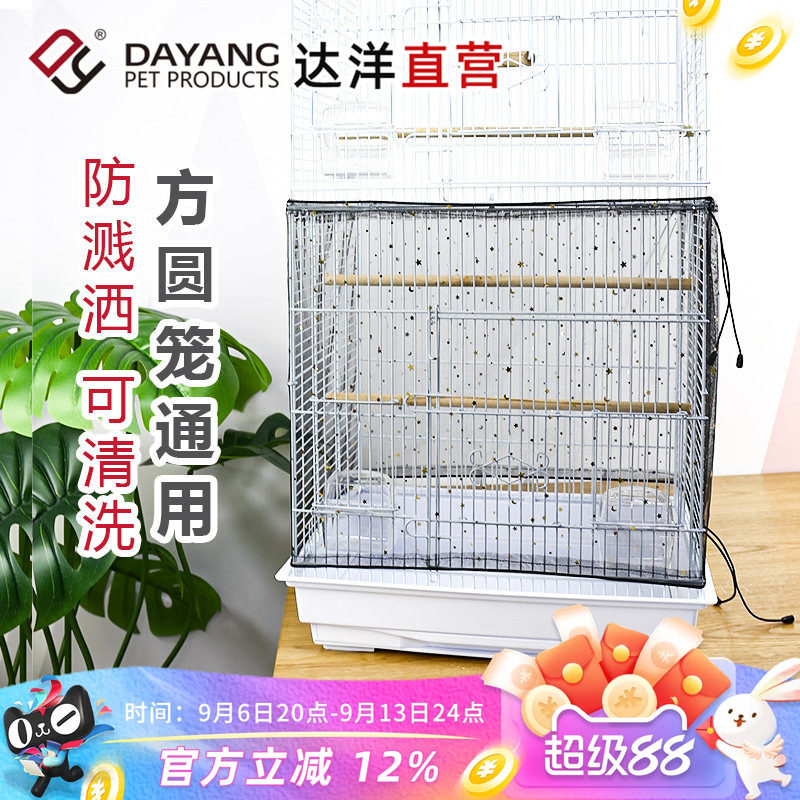 达洋直营 鸟笼防溅网纱防溅罩防飞羽羽粉防溅鸟食鸟笼罩衣星星网图片