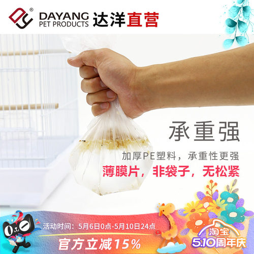 达洋直营兔笼鸟笼底盘薄膜一次性塑料薄膜垫兔子荷兰猪用品厕所垫