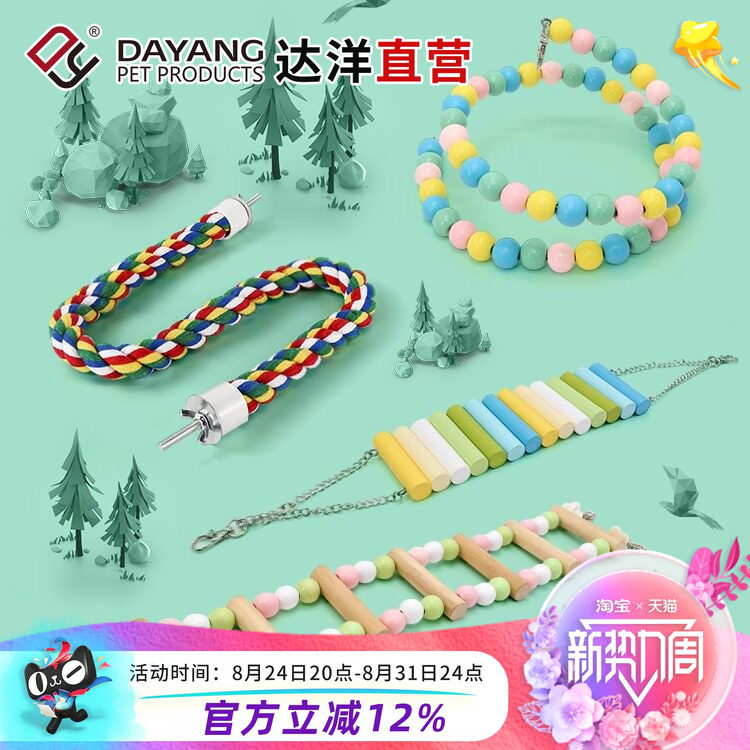 达洋直营 鸟玩具鹦鹉磨牙啃咬娱乐攀爬玩具文鸟玄凤虎皮牡丹鹦鹉