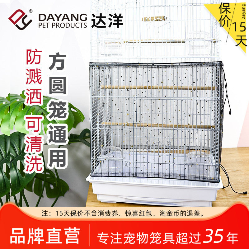 达洋直营 鸟笼防溅网纱防溅罩防飞羽羽粉防溅鸟食鸟笼罩衣星星网图片