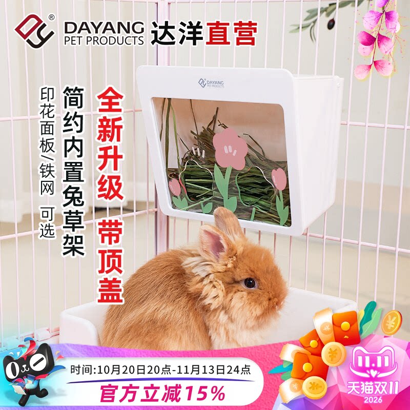 达洋直营 新款内置兔草架用品可悬挂大容量防卡草兔子豚鼠荷兰猪