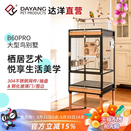 达洋直营不锈钢大号专用鸟笼子别墅大型鹦鹉笼家用生态鸟笼B60PRO