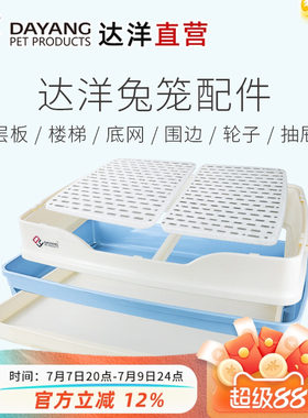 达洋直营 兔笼原厂配件R51/R61底盘抽盘底网笼门层板楼梯