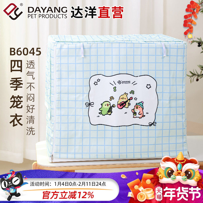 达洋直营 鸟笼罩B6045笼衣防溅洒遮光罩保暖隔音保温鹦鹉玄凤牡丹,宠物/宠物食品及用品,笼衣,淘宝优惠券,粉丝福利购,淘宝优惠卷