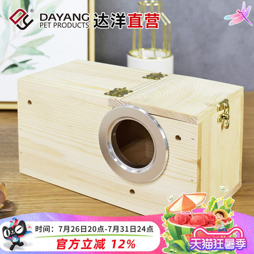 达洋直营 横式右开口松木虎皮牡丹鹦鹉繁殖箱中号鸟巢孵化箱