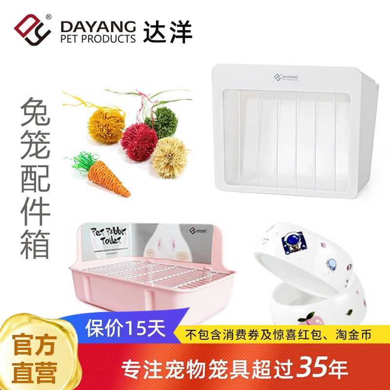 达洋直营 兔笼配件箱兔子用品兔厕所兔草架兔玩具陶瓷食盆套餐