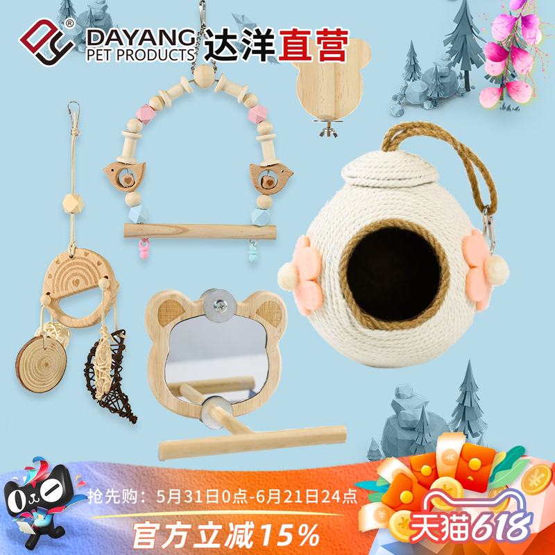 达洋直营 鹦鹉鸟玩具秋千装饰鸟笼挂件镜子爬绳楼梯虎皮玄凤牡丹