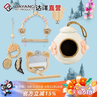 达洋直营 鹦鹉鸟玩具秋千装饰鸟笼挂件镜子爬绳楼梯虎皮玄凤牡丹