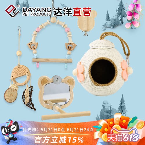 达洋直营 鹦鹉鸟玩具秋千装饰鸟笼挂件镜子爬绳楼梯虎皮玄凤牡丹