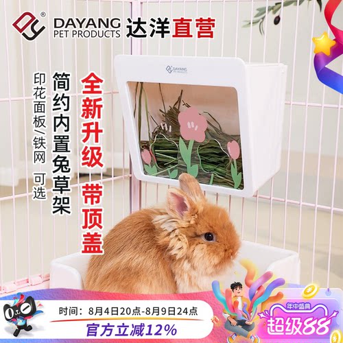 达洋直营 新款内置兔草架用品可悬挂大容量防卡草兔子豚鼠荷兰猪