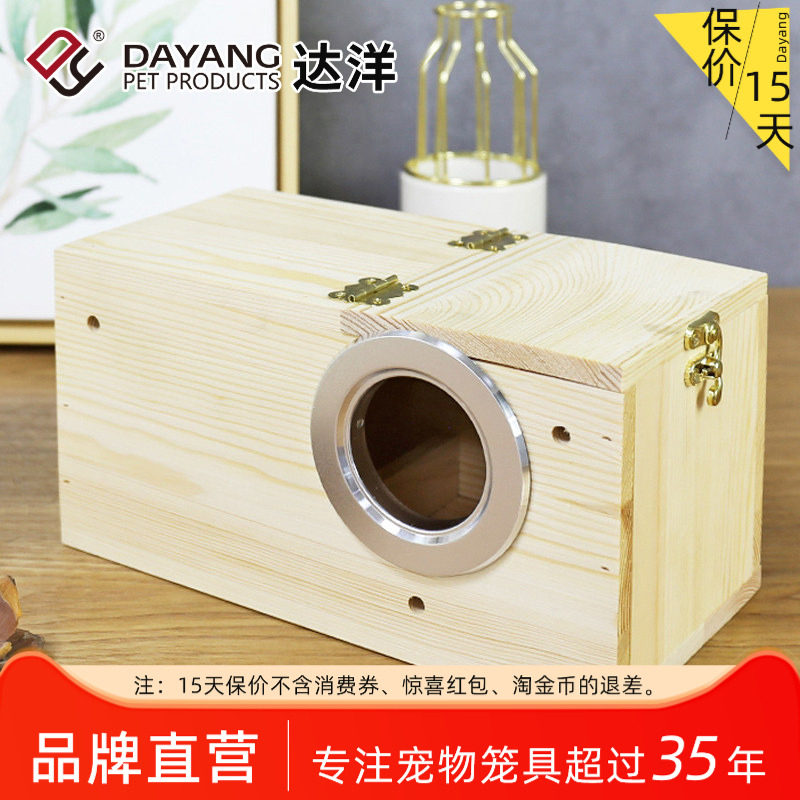 达洋直营 横式右开口松木虎皮牡丹鹦鹉繁殖箱中号鸟巢孵化箱