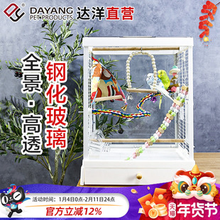 达洋新款全景高透明玻璃鹦鹉鸟笼家用笼子虎皮牡丹文鸟绣眼鸟别墅
