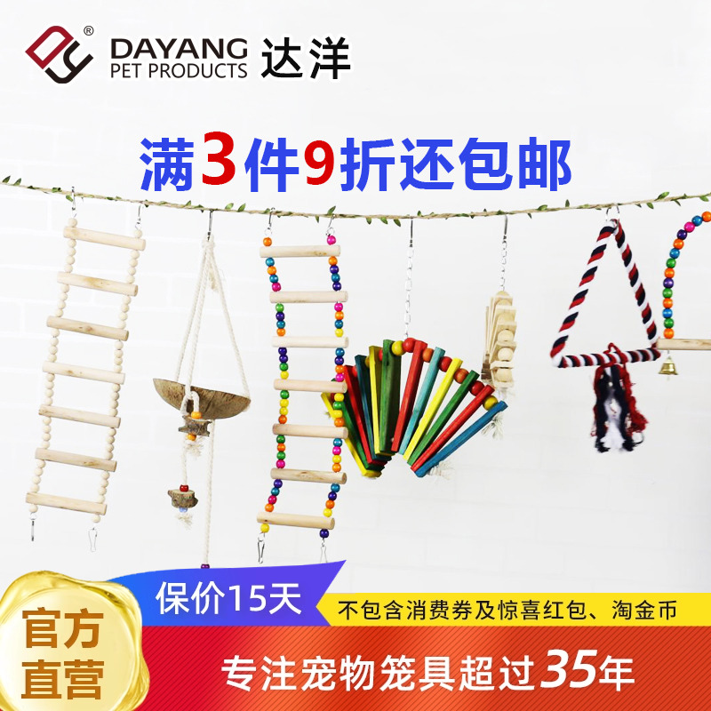 达洋直营鹦鹉玩具玄凤虎皮牡丹文鸟珍珠啃咬攀爬鸟用秋千云梯爬梯