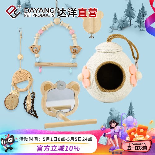 达洋直营 鹦鹉鸟玩具秋千装饰鸟笼挂件镜子爬绳楼梯虎皮玄凤牡丹