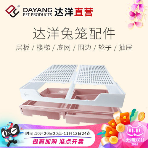 达洋直营兔笼原厂配件R81铁底网底盘抽盘笼门层板顶锁顶扣铝型条