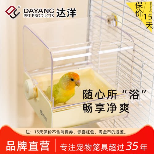 达洋鹦鹉专用外置洗澡盆