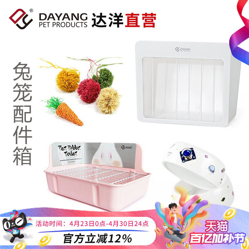 达洋直营 兔笼配件箱兔子用品兔厕所兔草架兔玩具陶瓷食盆套餐