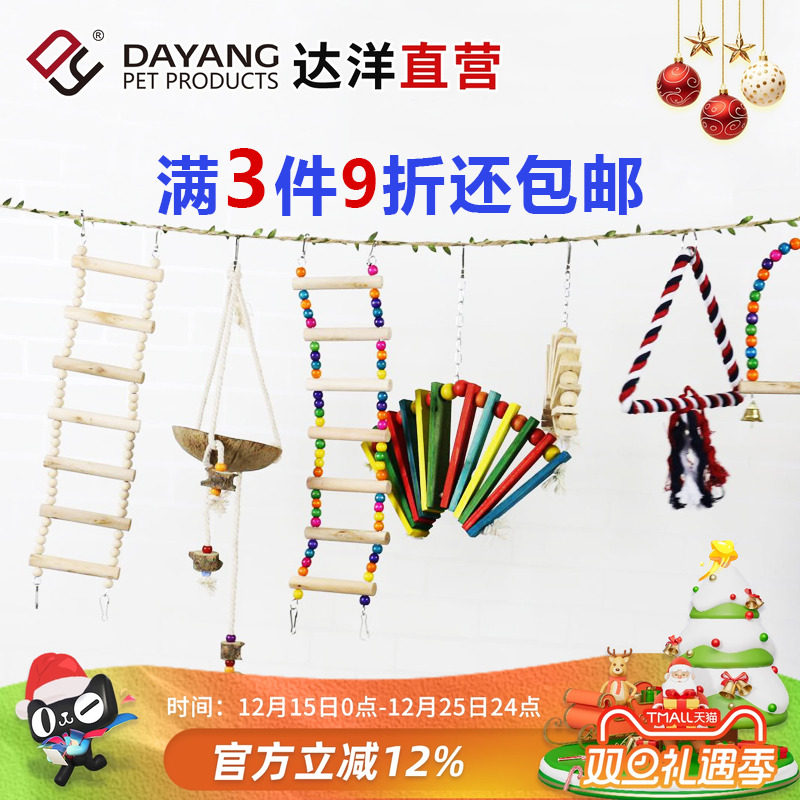 达洋直营鹦鹉玩具玄凤虎皮牡丹文鸟珍珠啃咬攀爬鸟用秋千云梯爬梯