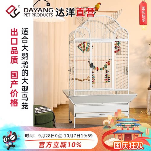 达洋直营 大型家用鸟笼豪华别墅鹦鹉笼防溅特大号玄凤金太阳A8102