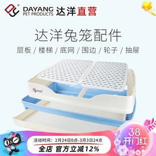 达洋直营 兔笼原厂配件R51/R61底盘抽盘底网笼门层板楼梯