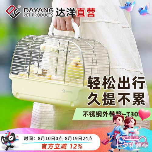 达洋 304不锈钢鸟笼子鹦鹉外出笼便携包金丝熊蜜袋鼯外带笼T30SS