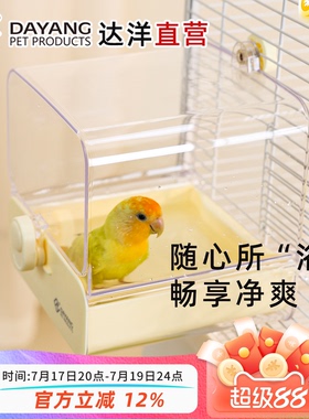 达洋鹦鹉洗澡盆专用外置浴盆防溅鸟浴室大号虎皮牡丹珍珠 5207