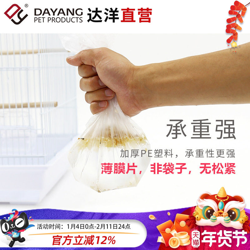 达洋直营兔笼鸟笼底盘薄膜一次性塑料薄膜垫兔子荷兰猪用品厕所垫,宠物/宠物食品及用品,兔兔其他,淘宝优惠券,粉丝福利购,淘宝优惠卷