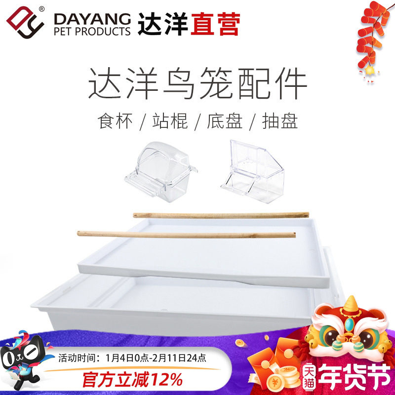 达洋直营 鸟笼原厂配件614/613/619/B4001/B309F/A105站棍食杯,宠物/宠物食品及用品,鸟禽其他,淘宝优惠券,粉丝福利购,淘宝优惠卷