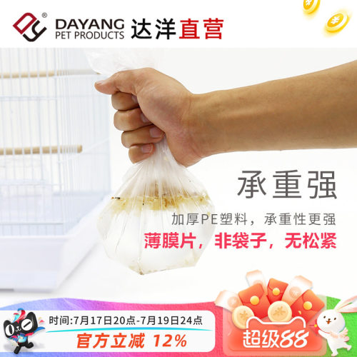 达洋直营兔笼鸟笼底盘薄膜一次性塑料薄膜垫兔子荷兰猪用品厕所垫