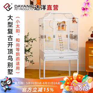 达洋直营 超大号鹦鹉繁殖鸟笼子防溅开顶鸟别墅玄凤太阳凯克A7001