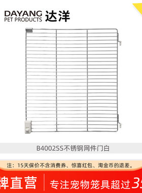 达洋直营原厂鸟笼配件B4002/B5001B6047玻璃门网件门横底网防溅板
