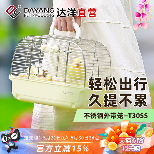 达洋 304不锈钢鸟笼子鹦鹉外出笼便携包金丝熊蜜袋鼯外带笼T30SS