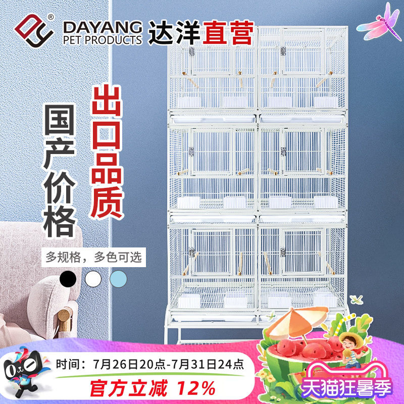 达洋直营 大型群鸟笼繁殖笼三层鹦鹉笼大号配对笼玄凤虎皮牡丹A47