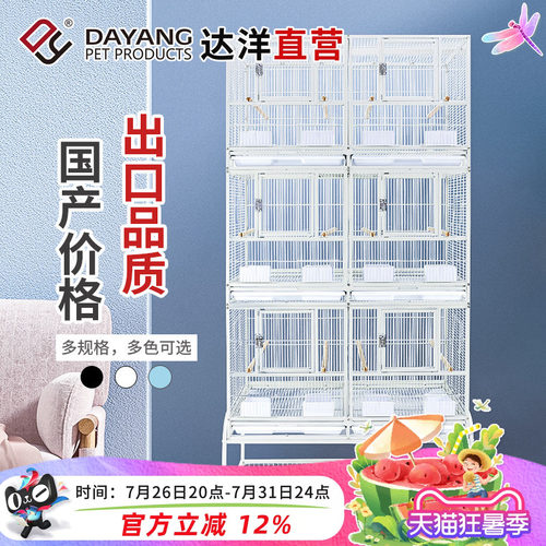 达洋直营 大型群鸟笼繁殖笼三层鹦鹉笼大号配对笼玄凤虎皮牡丹A47