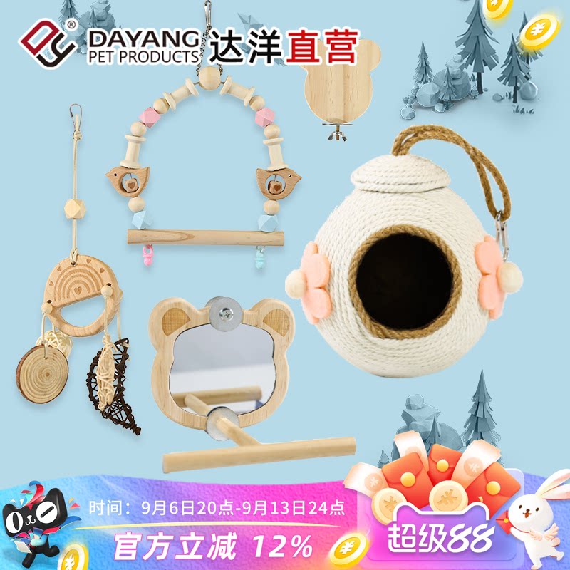 达洋直营 鹦鹉鸟玩具秋千装饰鸟笼挂件镜子爬绳楼梯虎皮玄凤牡丹										