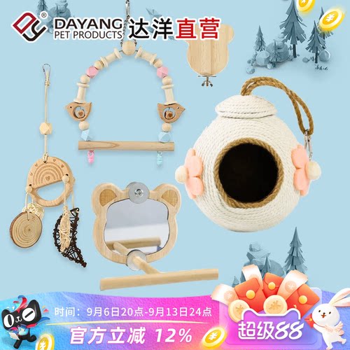达洋直营 鹦鹉鸟玩具秋千装饰鸟笼挂件镜子爬绳楼梯虎皮玄凤牡丹
