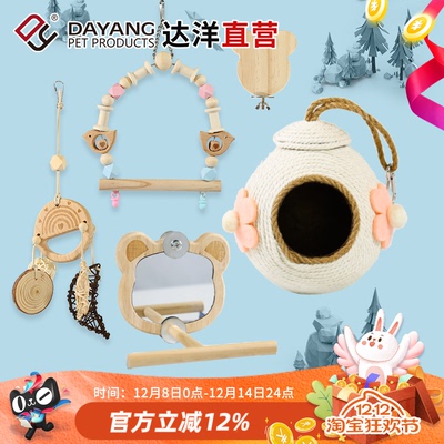 达洋直营 鹦鹉鸟玩具秋千装饰鸟笼挂件镜子爬绳楼梯虎皮玄凤牡丹
