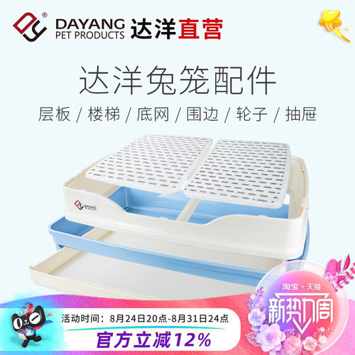 达洋直营 兔笼原厂配件R51/R61底盘抽盘底网笼门层板楼梯