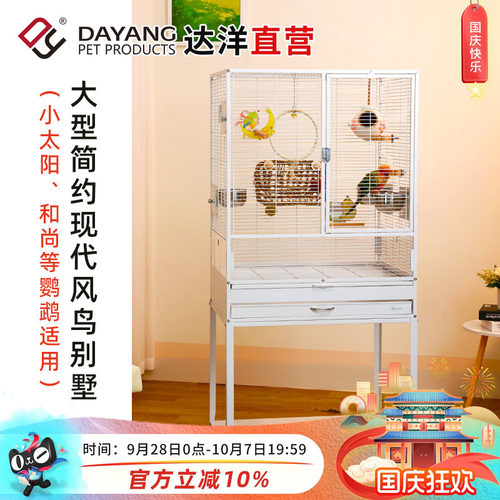 达洋直营 新款防溅鹦鹉专用大型鸟笼横丝别墅繁殖笼家用和尚A7002