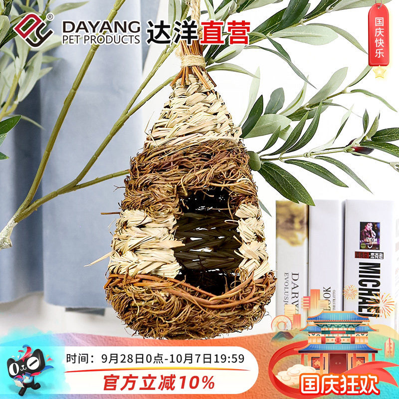 达洋直营手工编织草窝鸟窝珍珠鸟巢鸟玩具园艺装饰兔子豚鼠仓鼠用图片