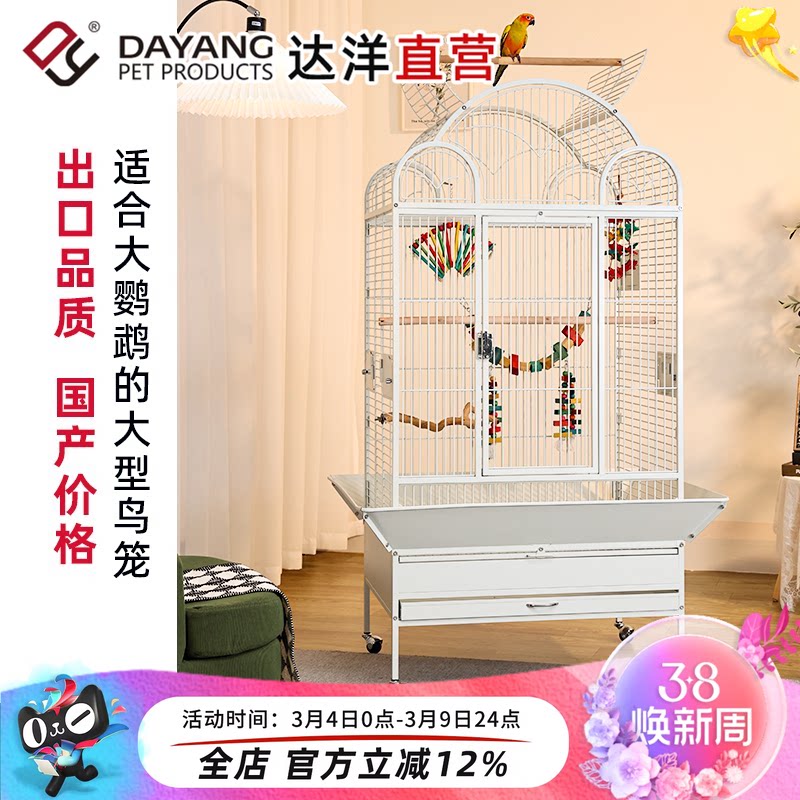 达洋直营 大型家用鸟笼豪华别墅鹦鹉笼防溅特大号玄凤金太阳A8102