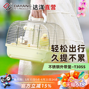 达洋 304不锈钢鸟笼子鹦鹉外出笼便携包金丝熊蜜袋鼯外带笼T30SS