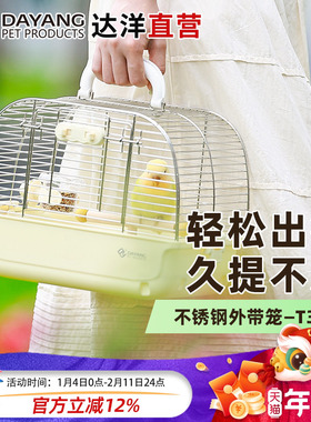 达洋 304不锈钢鸟笼子鹦鹉外出笼便携包金丝熊蜜袋鼯外带笼T30SS