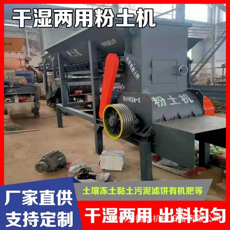 小型土壤粉碎机湿泥土黏土打散机全套移动式有机肥育秧泥土碎土机,机械设备,破碎机,淘宝优惠券,粉丝福利购,淘宝优惠卷