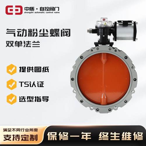 双单法兰气动粉尘蝶阀气动防爆通风蝶阀粉尘管道粉体水泥搅拌专用
