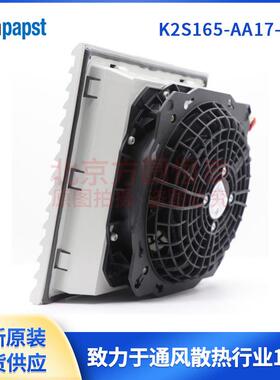 K2S165-AA77-15 K2S165-AA17-05 德国ebmpapst风机 机柜散热风扇