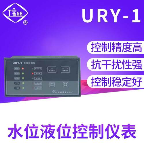 厂家供应余姚温度仪表厂URY-1水位液位控制仪表数字温控器