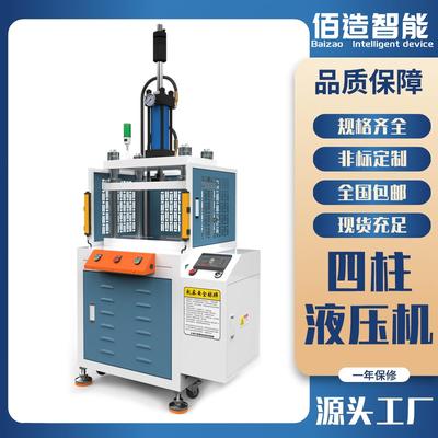 源头厂家定制液压机1-30吨小型四柱三梁液压机压力可调四柱油压机
