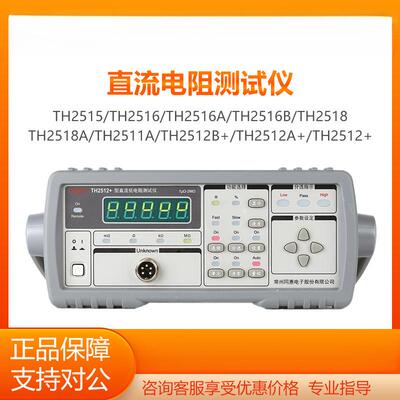 直流低电阻测试仪TH2515 2516A 2516B2518A TH2511A TH2512B+
