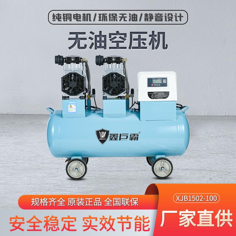 空压机静音无油小型220V充气泵牙科木工维修喷漆空气压缩机厂家